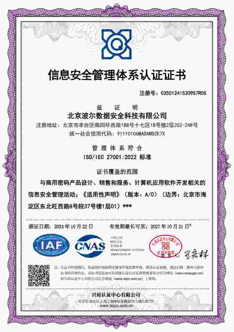 ISO27001证书